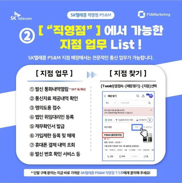 [26년 7월] SKT 대리점 vs 직영점 vs 판매점, 뭐가 다를까요? | 마포 SKT 직영점·지점업무 | 휴대폰....