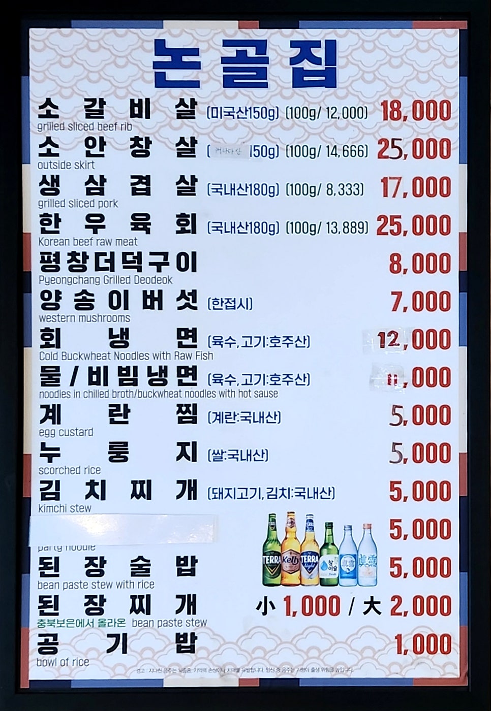 논골집 경기본점 사진 5