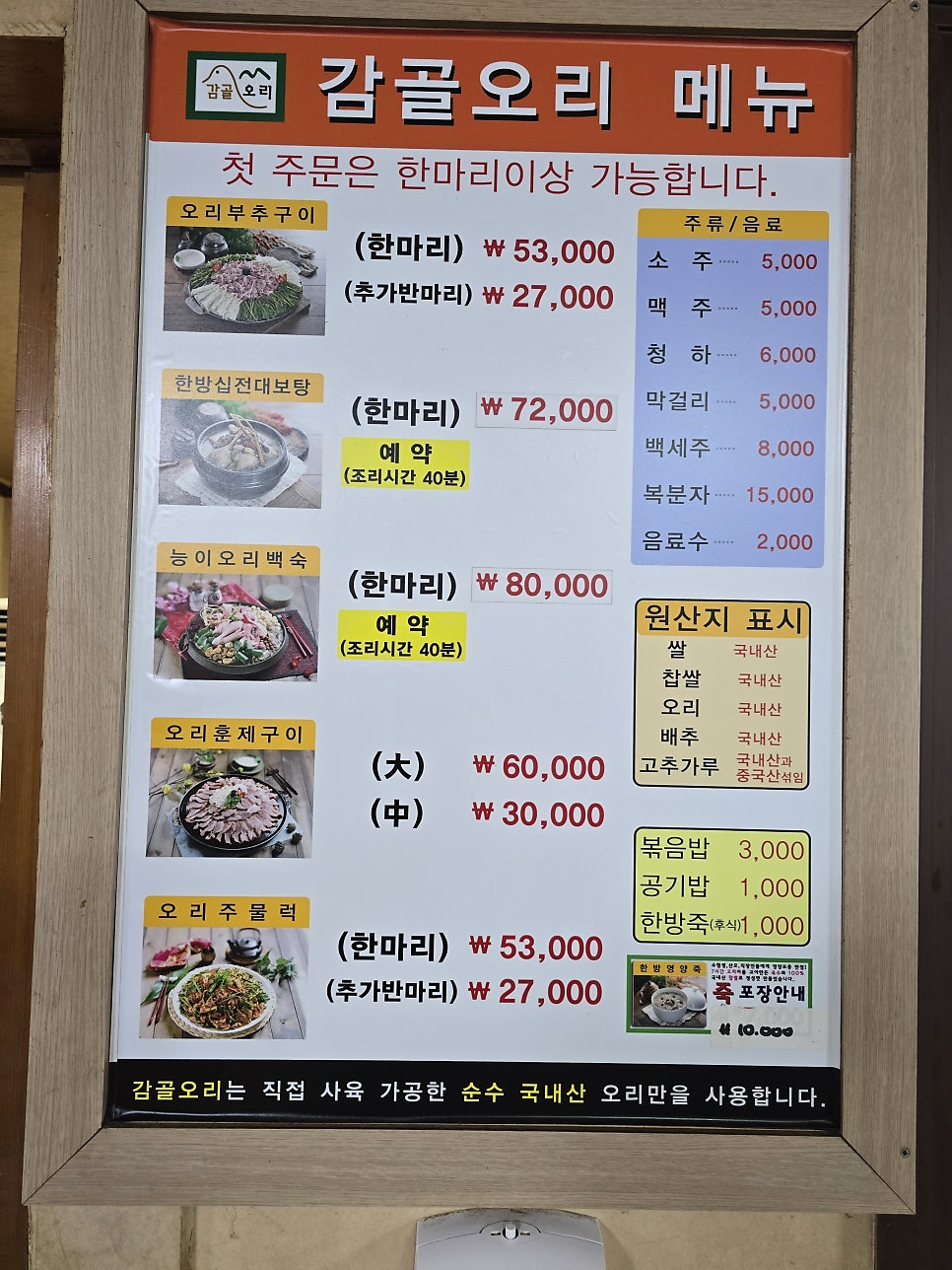 감골오리 용인본점 사진 5