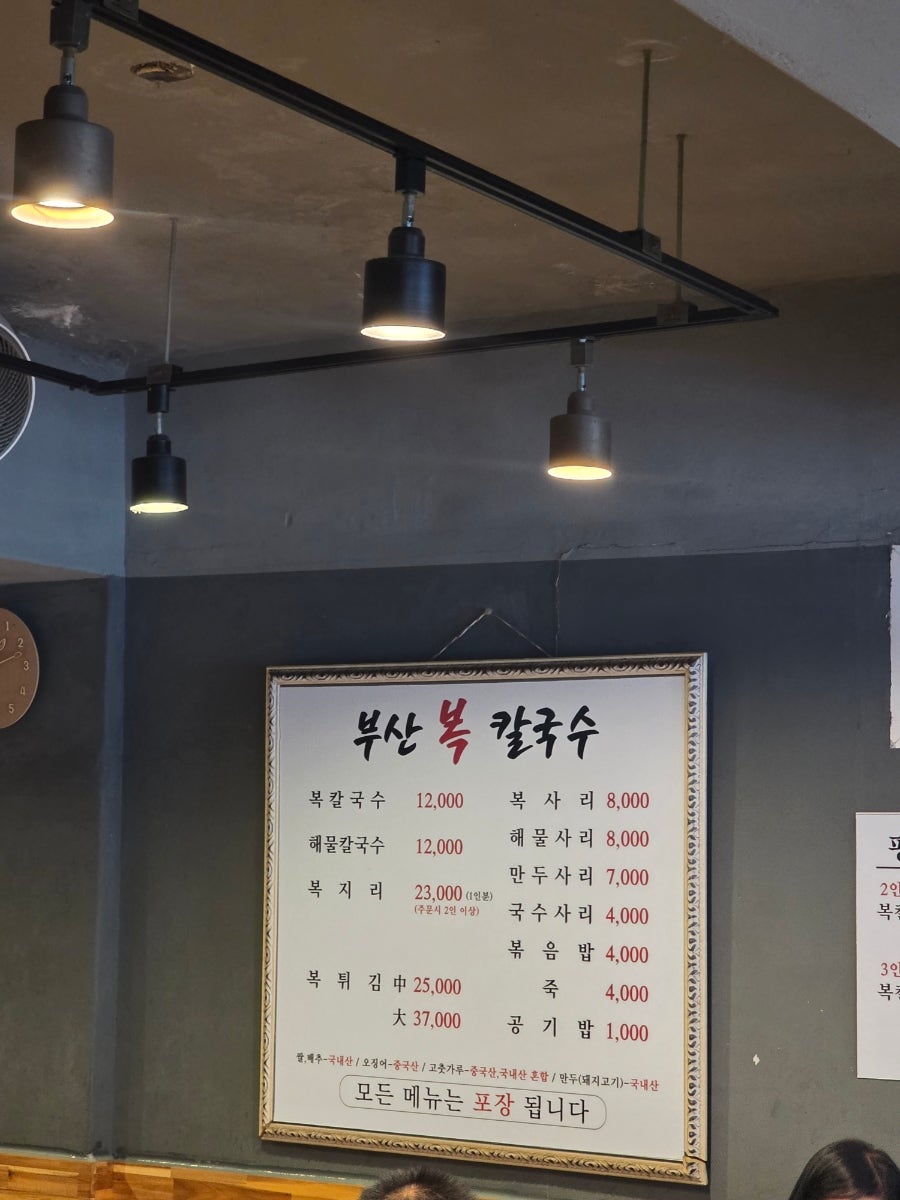 부산복칼국수 사진 4