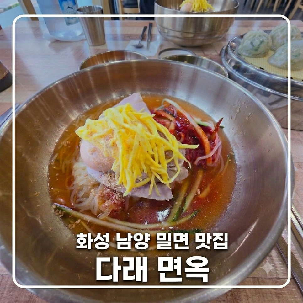 다래면옥 사진 1