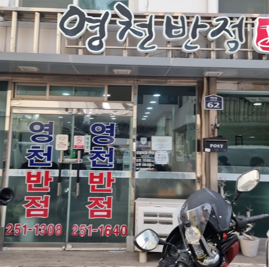 영천반점 사진 2