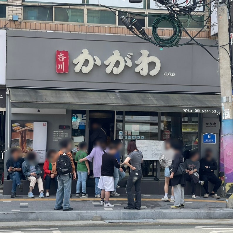 [부산 | 범일동] 블루리본 웨이팅 찐맛집 '가가와'