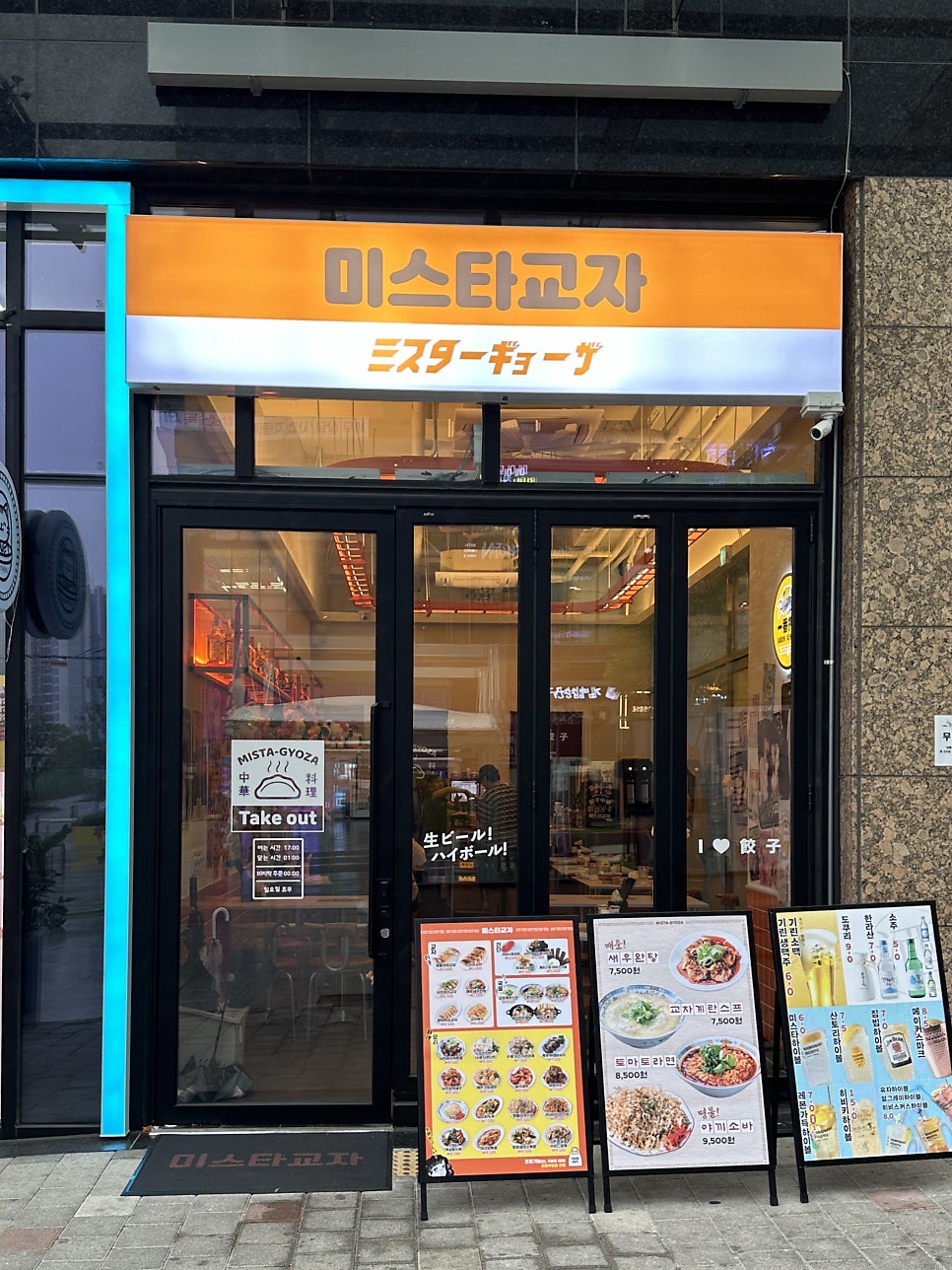 미스타교자 평택고덕점 사진 2