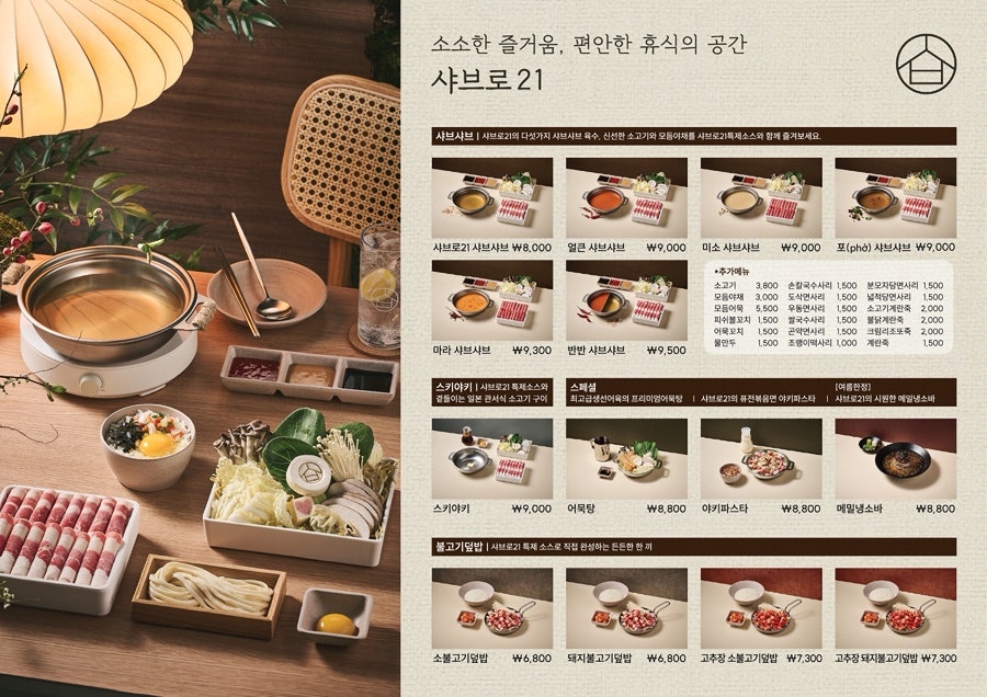 Syabeuro21 Daehakdongjeom photo 4