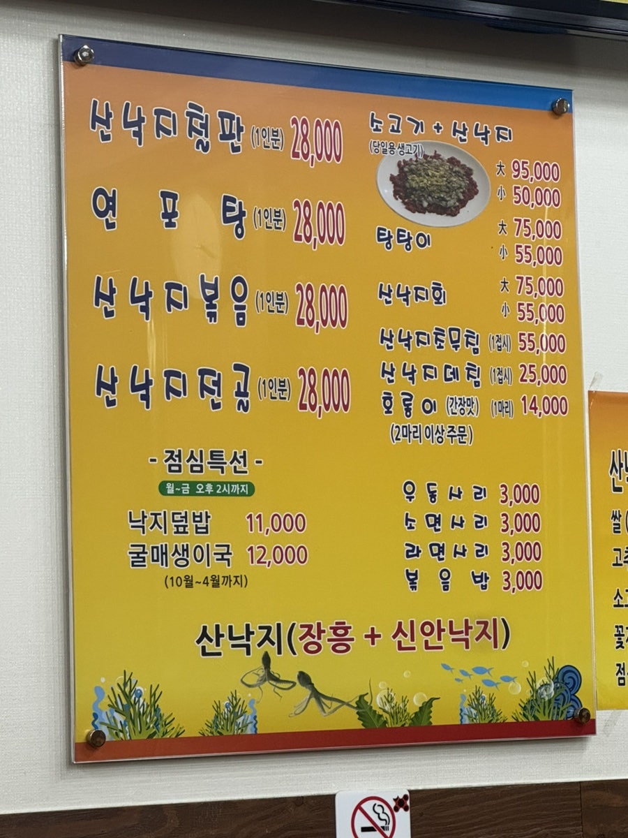 갯마을산낙지 사진 3