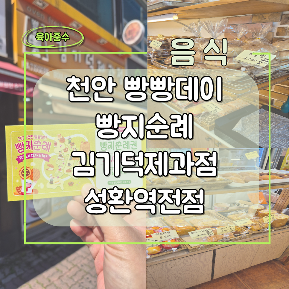 김기덕제과점 성환역전점 사진 1
