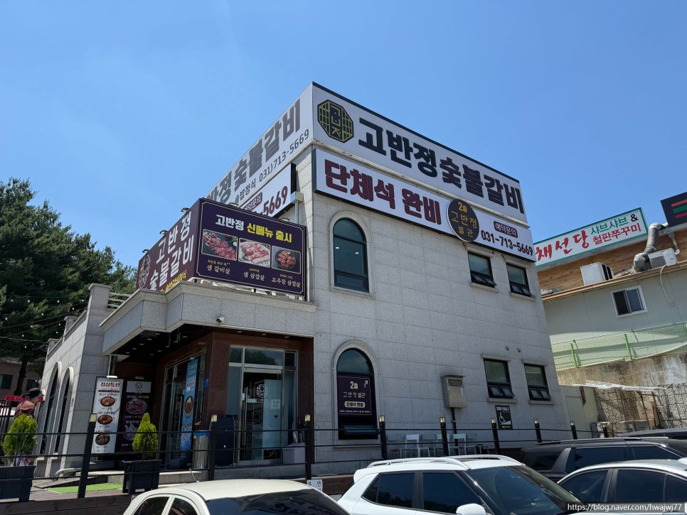 고반정 사진 1