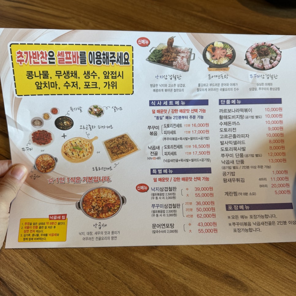 산천쭈꾸미 사진 5