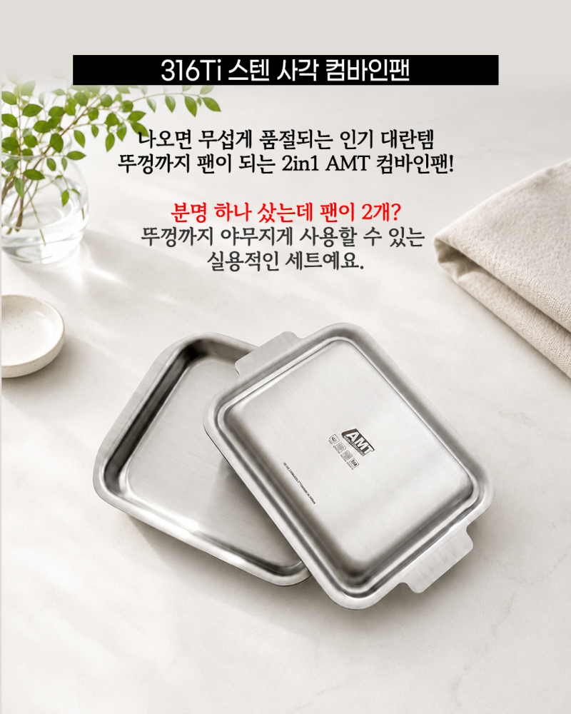 AMT 냄비 공구, 딱 4일만 진행합니다. 프라이팬, 파티웍, 컴바인팬, 그리들, 스마트쿠커 포함 8....