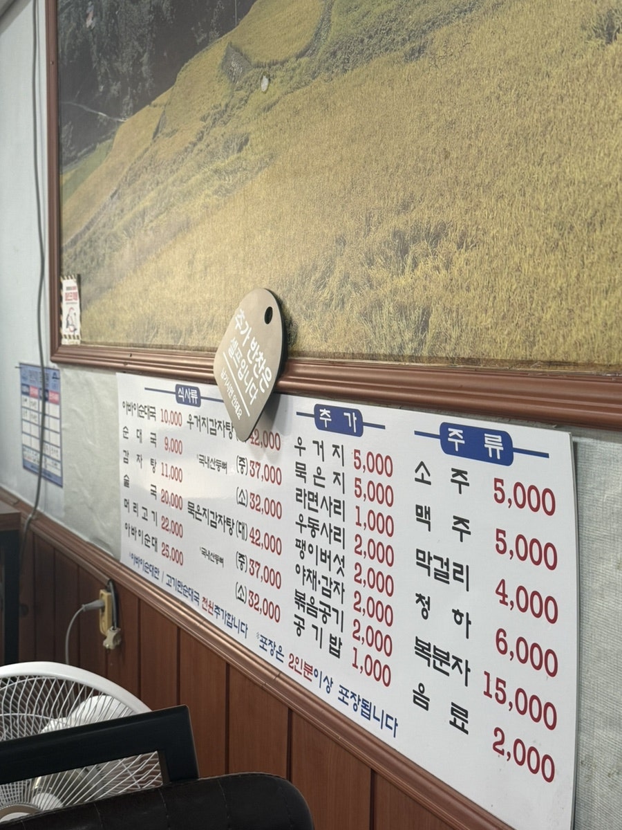 아바이순대감자탕 사진 3