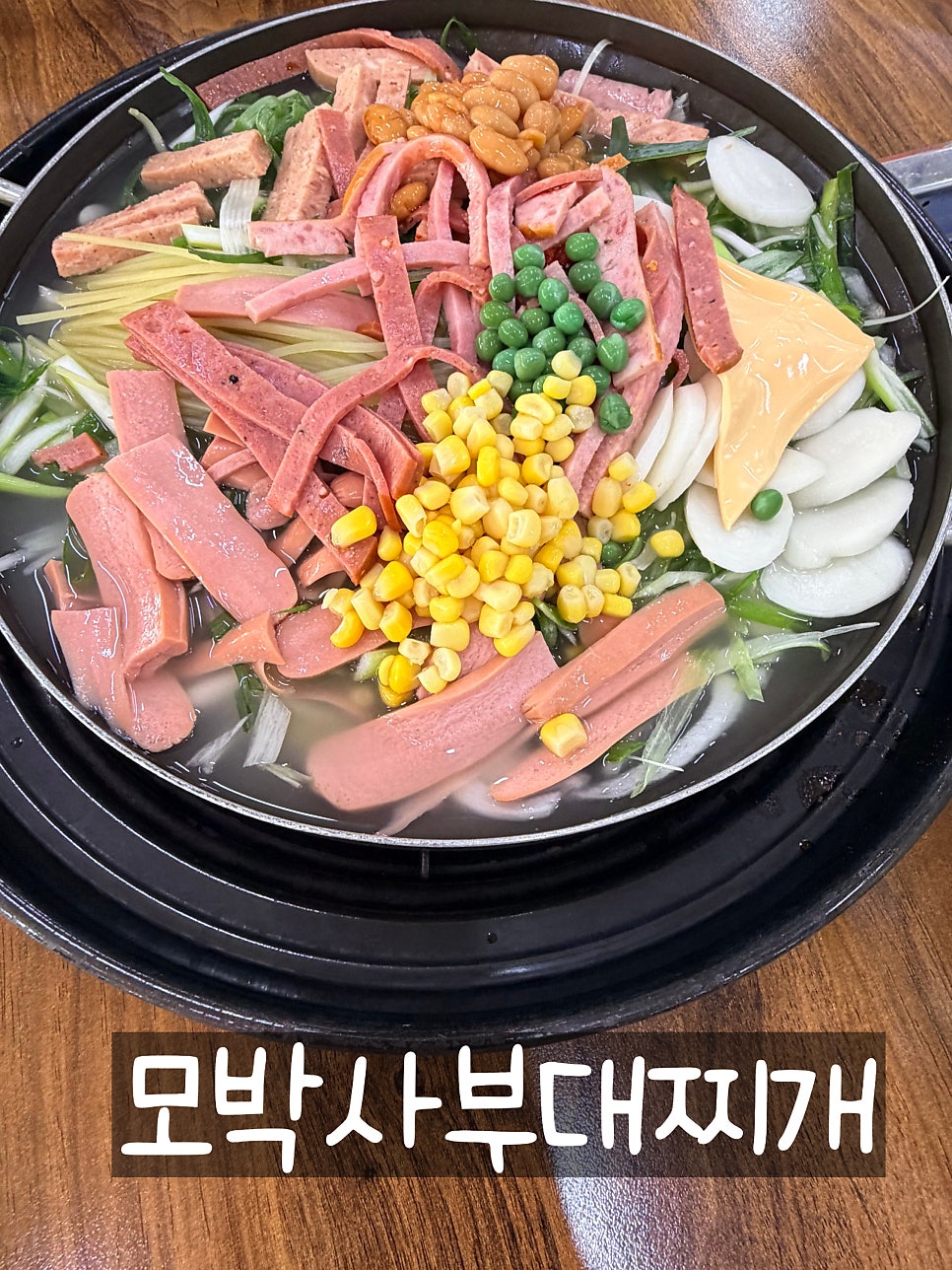 모박사부대찌개 능곡점 사진 1