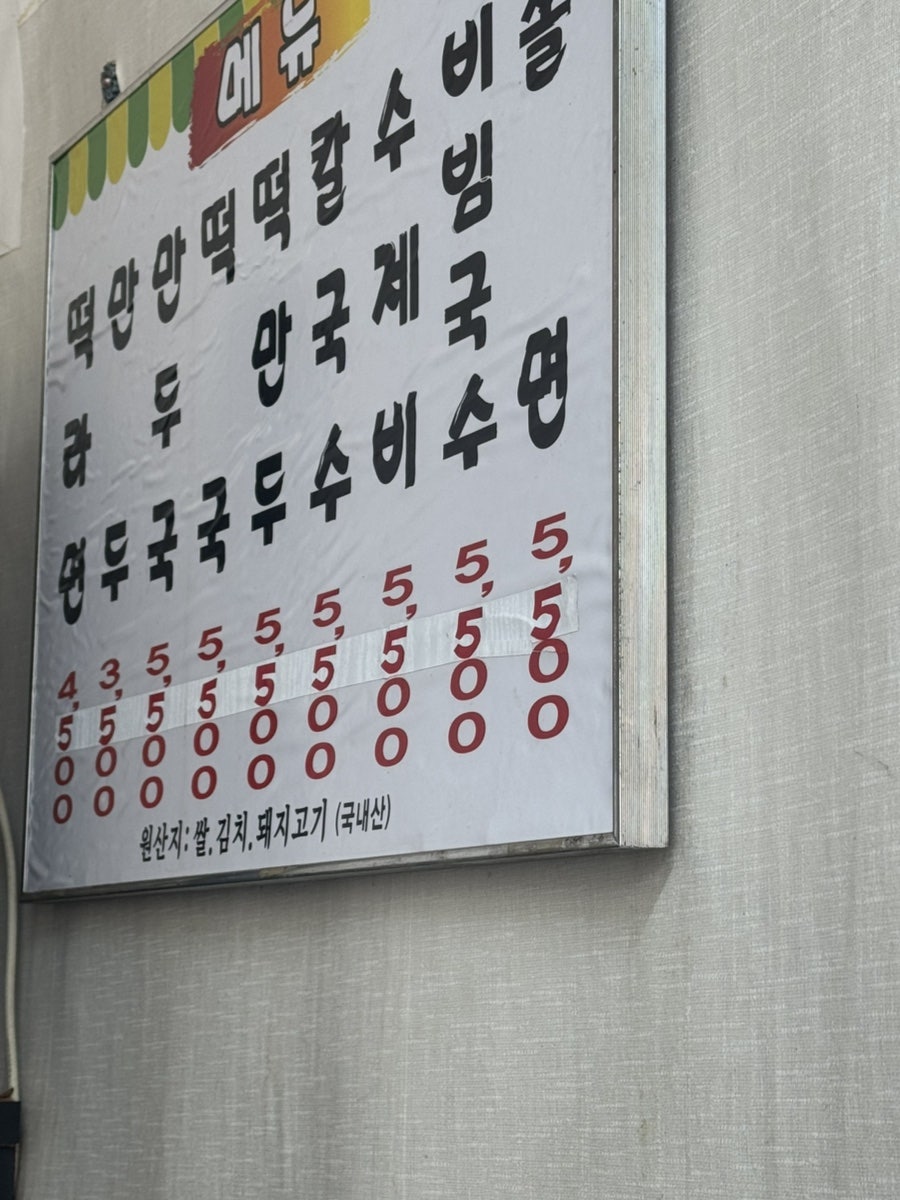 돼지분식 사진 6