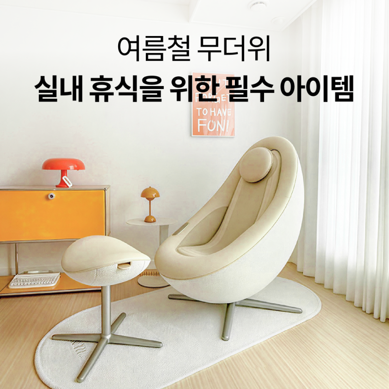여름철 집에서 누리는 편안한 휴식 안마의자 추천, 코웨이 비렉스 페블체어2