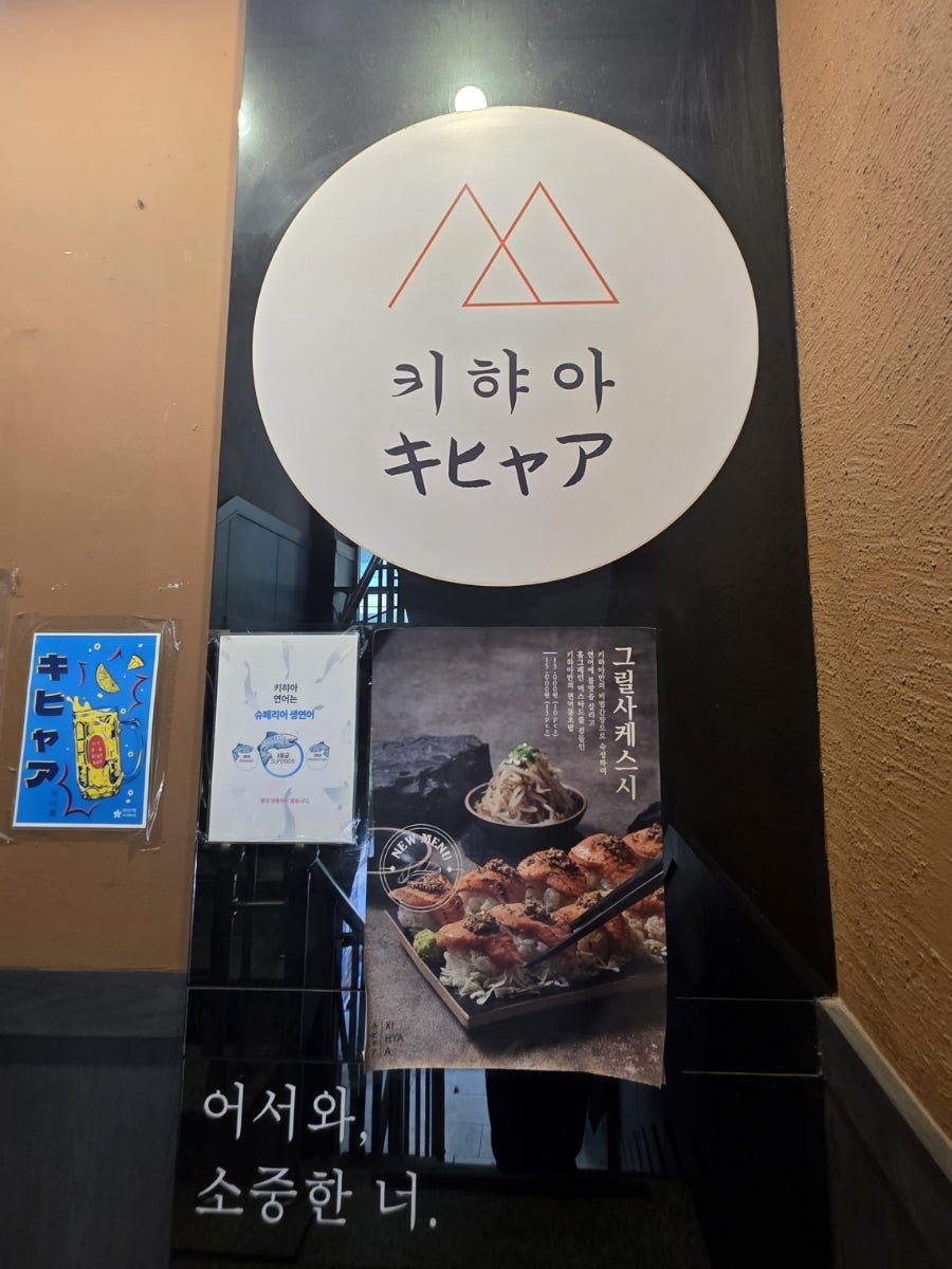 키햐아 서울혜화점 사진 3