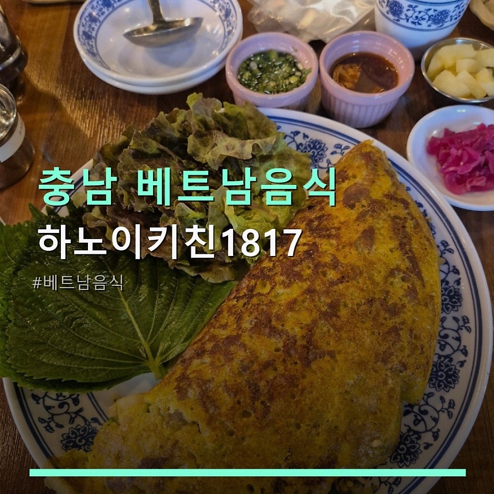 하노이키친1817 사진 1
