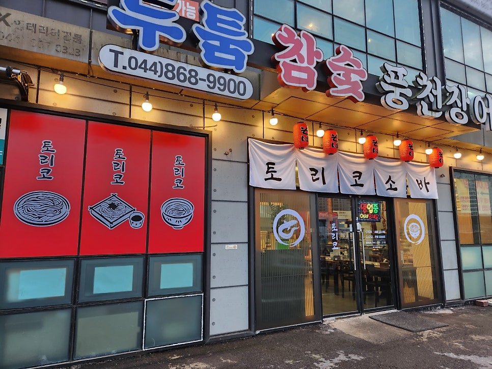 토리코소바 사진 1