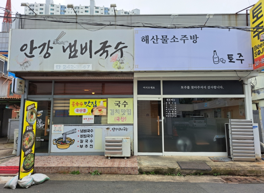 안강냄비국수 사진 1