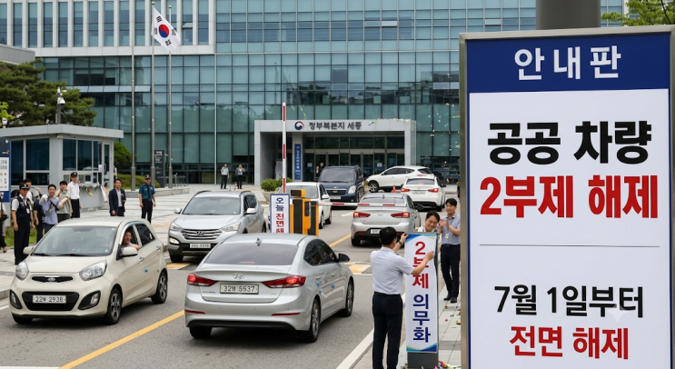 2만 7천 건" 유명무실했던 공공 <b>차량 2부제</b>, 7월 1일 전면 해제