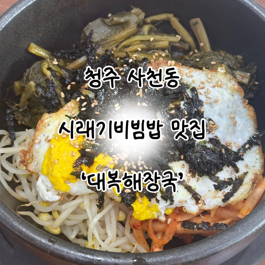 대복해장국 사진 1