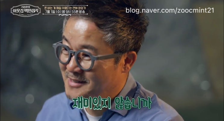 서장훈의 <b>이웃집 백만장자</b> 창업가 조중규 대표 프로필 지엘컴
