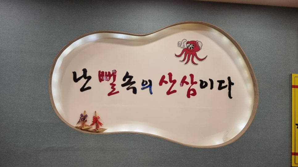 김명자낙지마당 영동점 사진 4