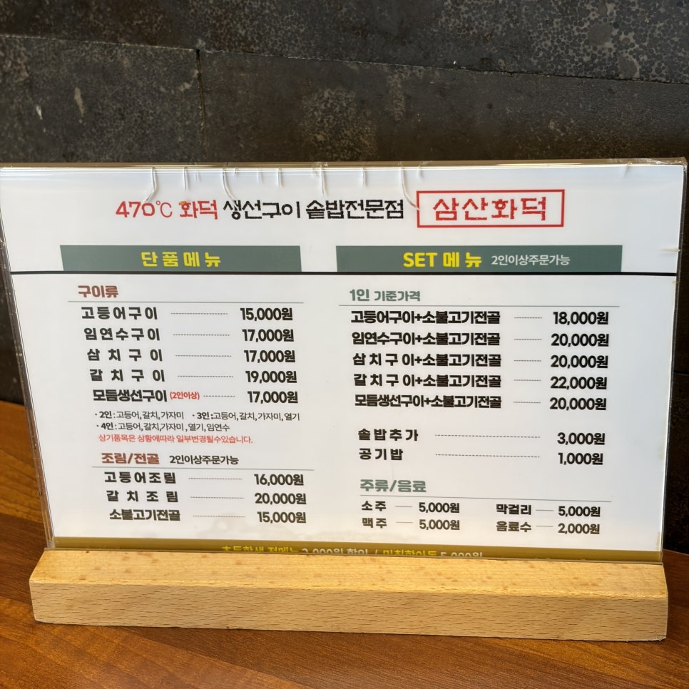 삼산화덕생선구이솥밥 사진 6