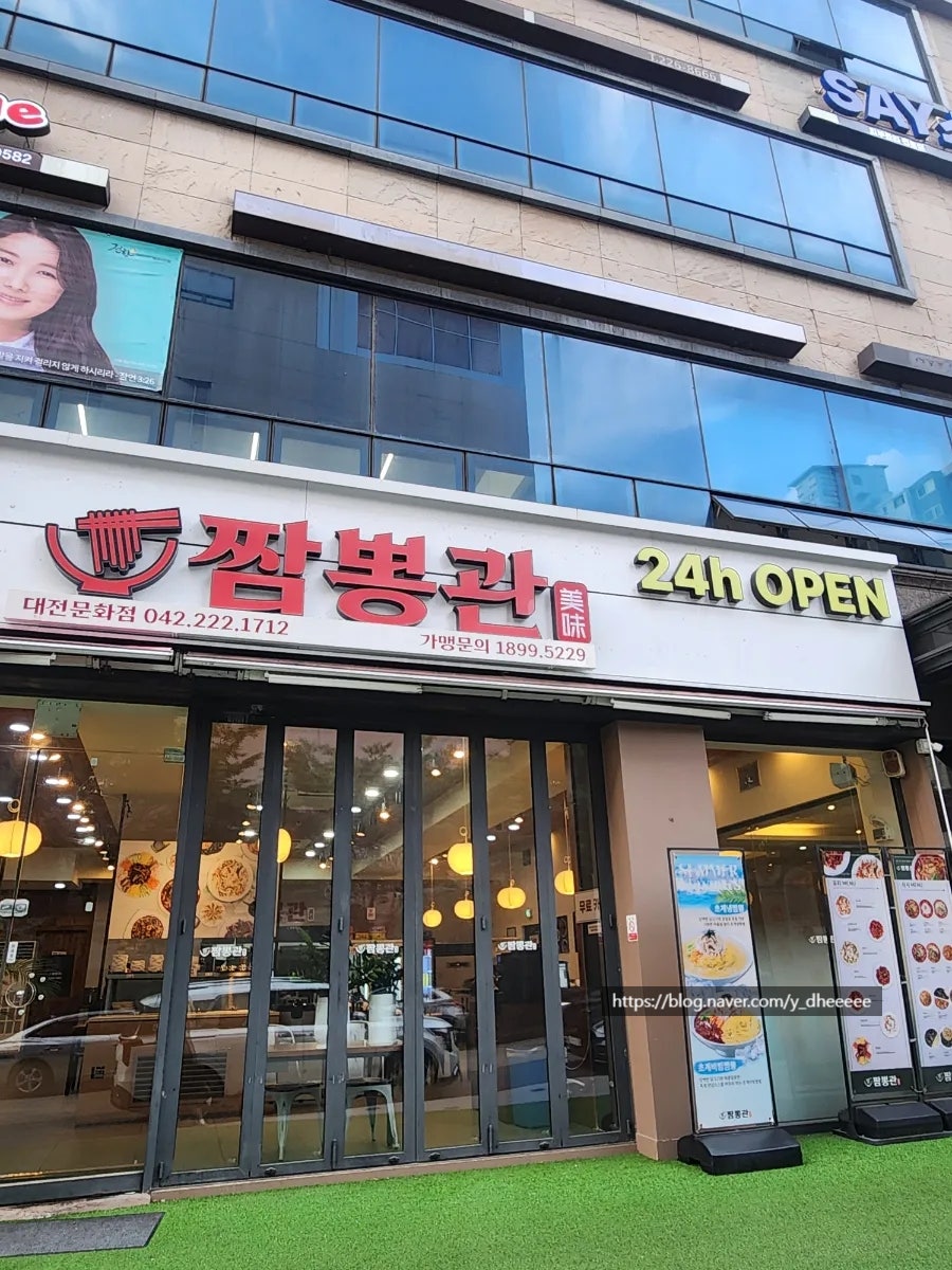 짬뽕관 대전문화점 사진 3