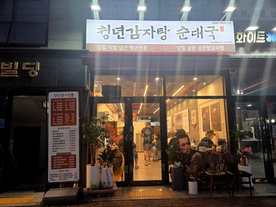 청년감자탕순대국 울산청량점 사진 3