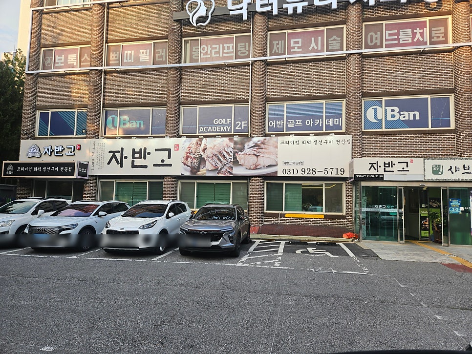 자반고 의정부점 사진 1
