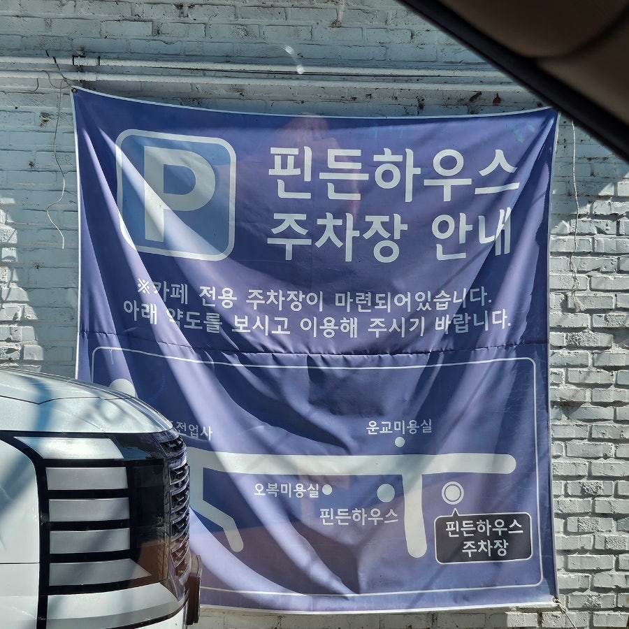 핀든하우스 사진 3