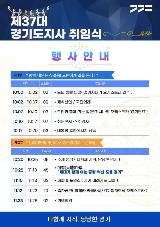 민선 9기 <b>추미애</b> 경기도지사, 7월 1일 공식 <b>취임</b>…도민과... 