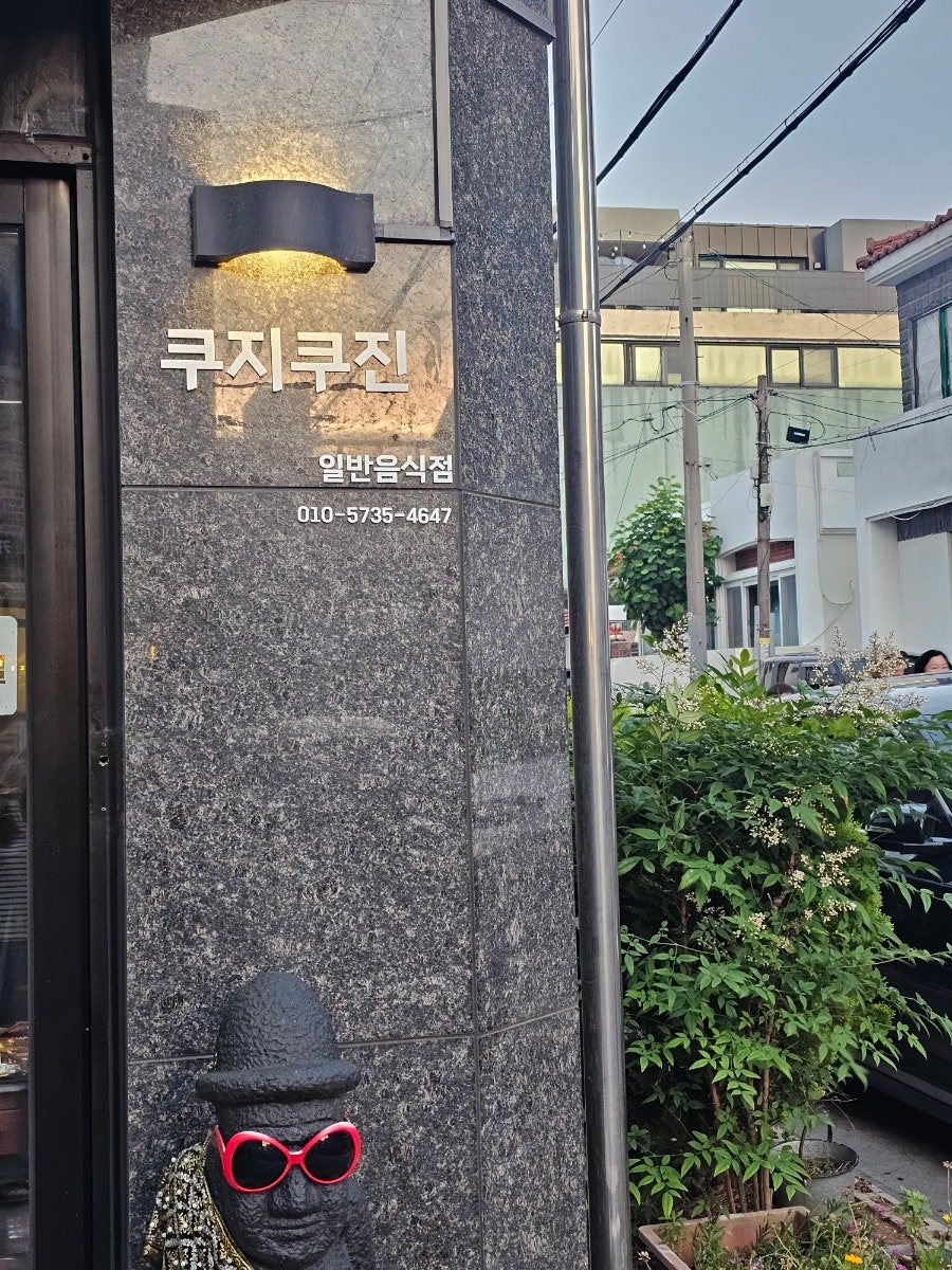 쿠지쿠진 사진 1