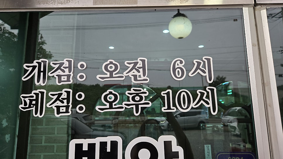 백암진순대국왕뼈해장국 안중점 사진 4