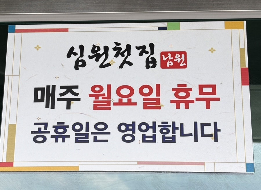 심원첫집 사진 3