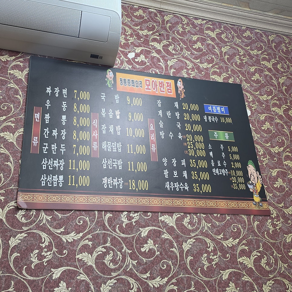 모아반점 사진 2