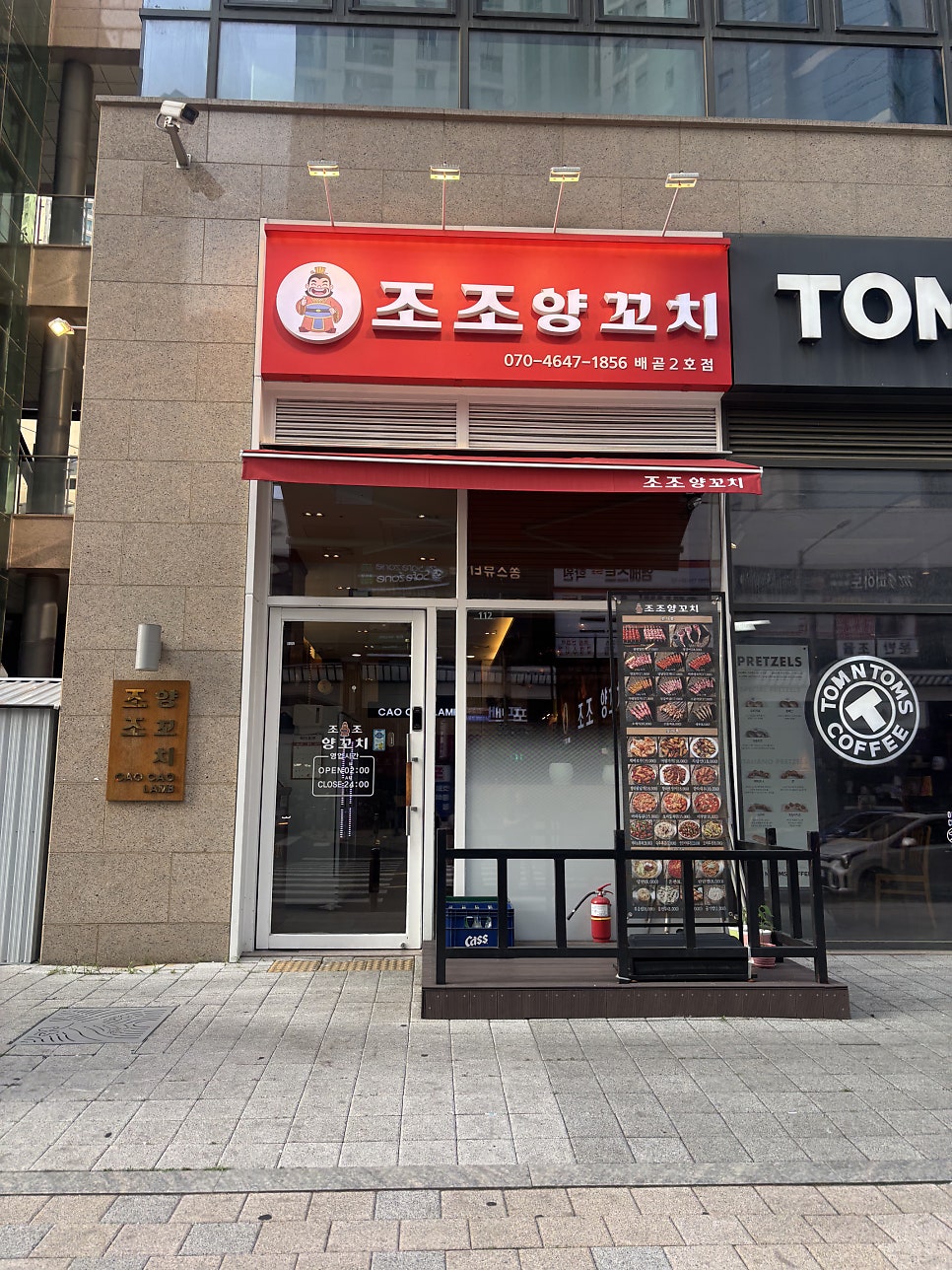 조조양꼬치 배곧2호점 사진 2