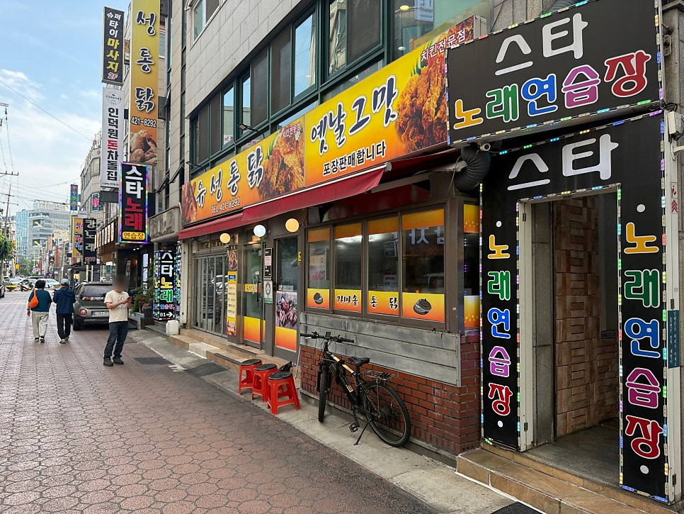 유성통닭 사진 1