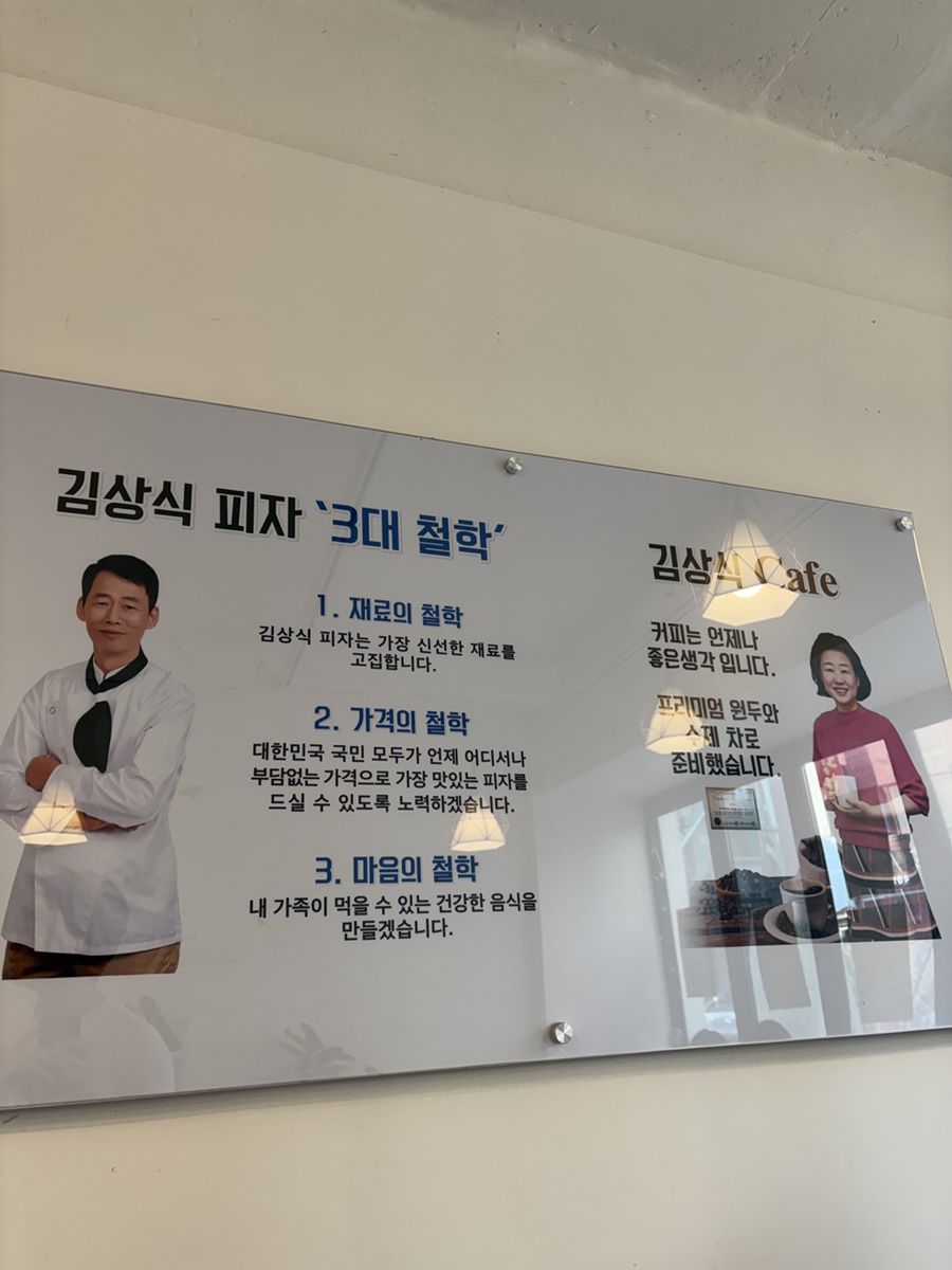 김상식피자 사진 3