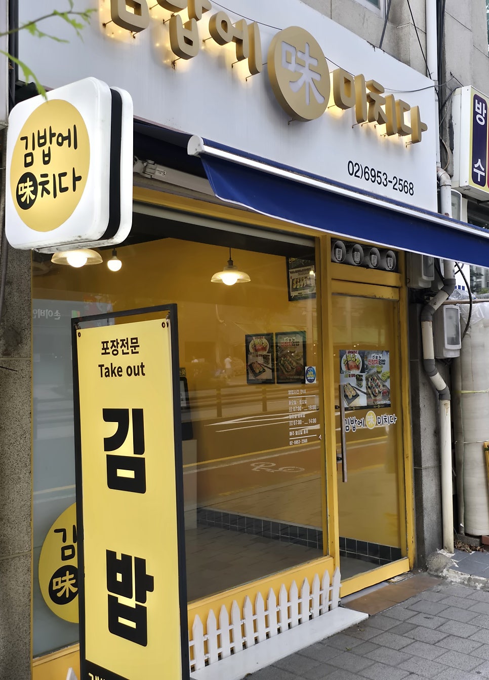 김밥에미치다 사진 1