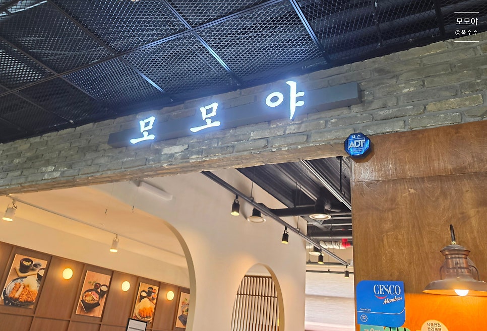 모모야 성수점 사진 3