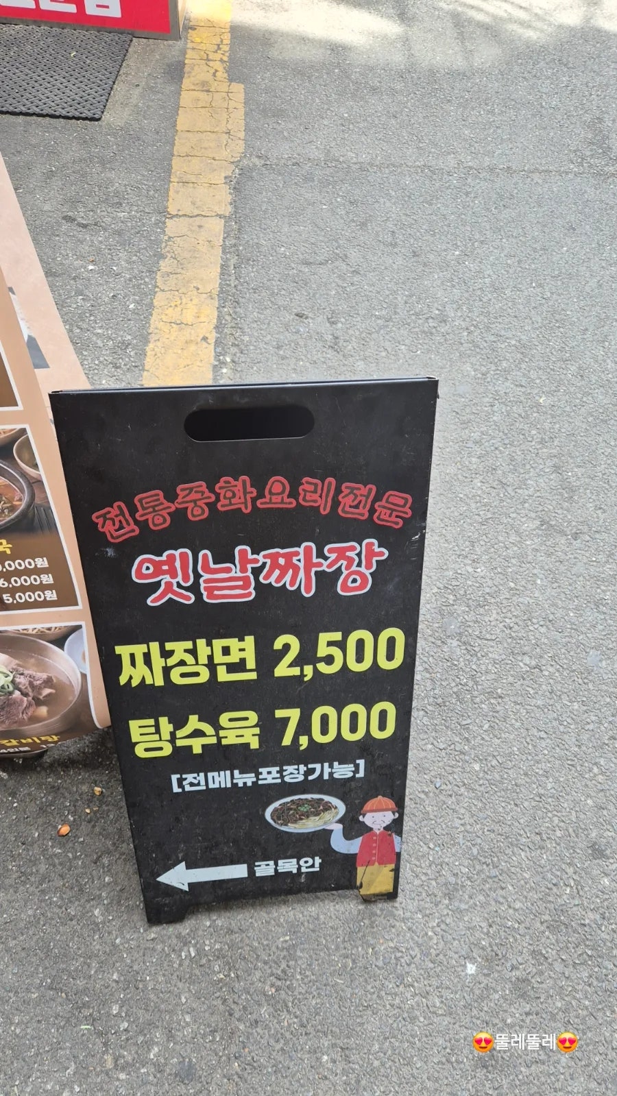 옛날짜장 사진 1