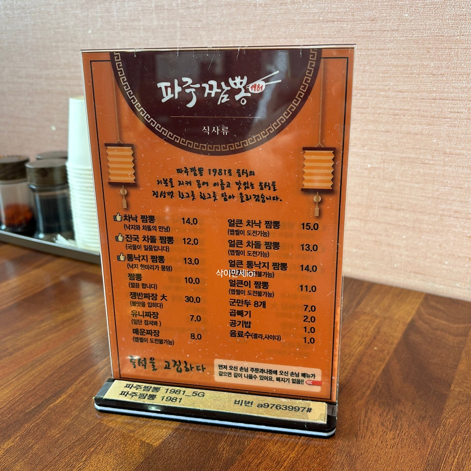 파주짬뽕1981 사진 5