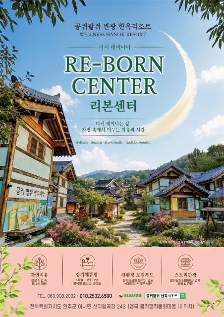 콩쥐팥쥐한옥리조트 사진 5