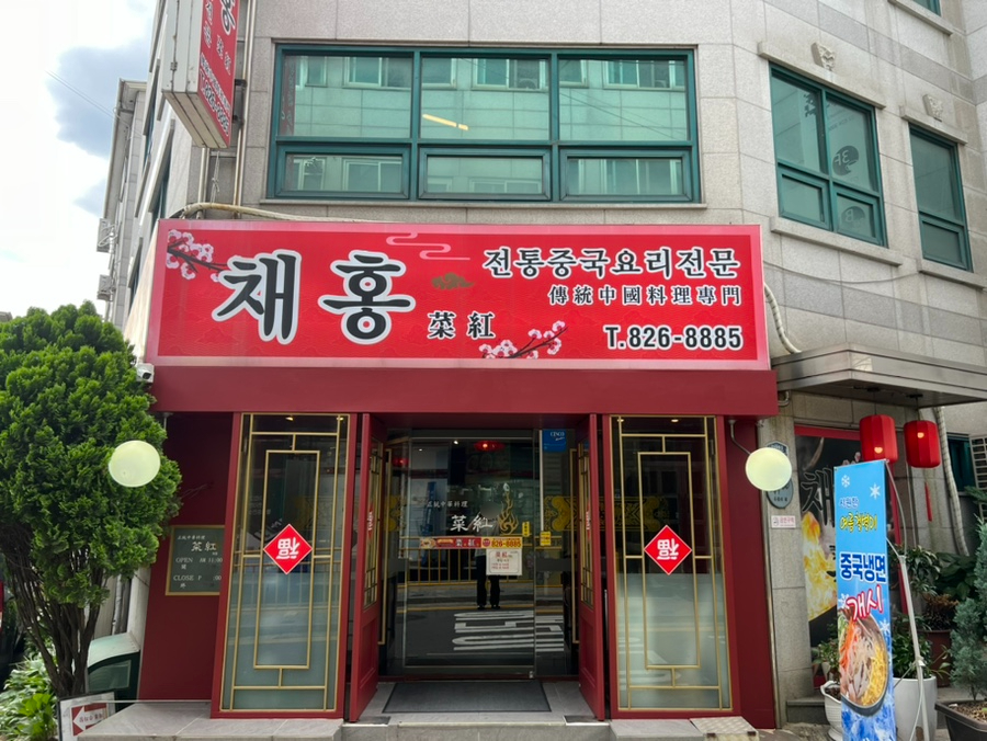 채홍 사진 2