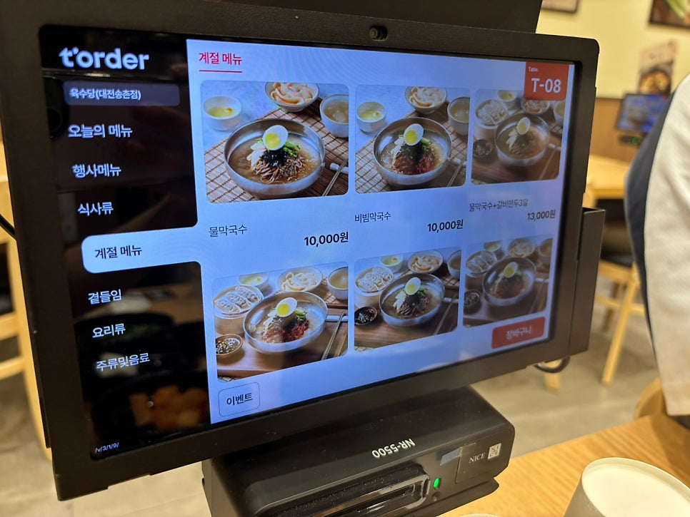 육수당 대전송촌점 사진 3