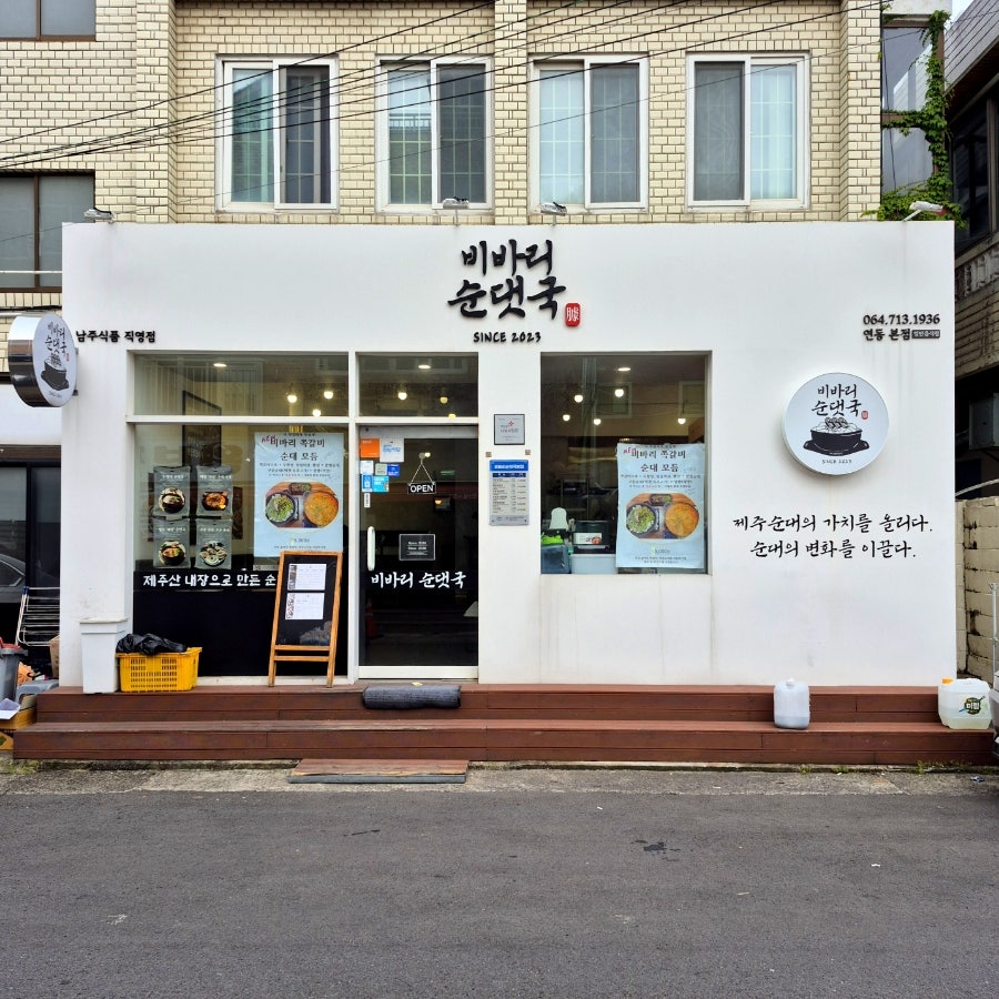 비바리순댓국 도청점 사진 3