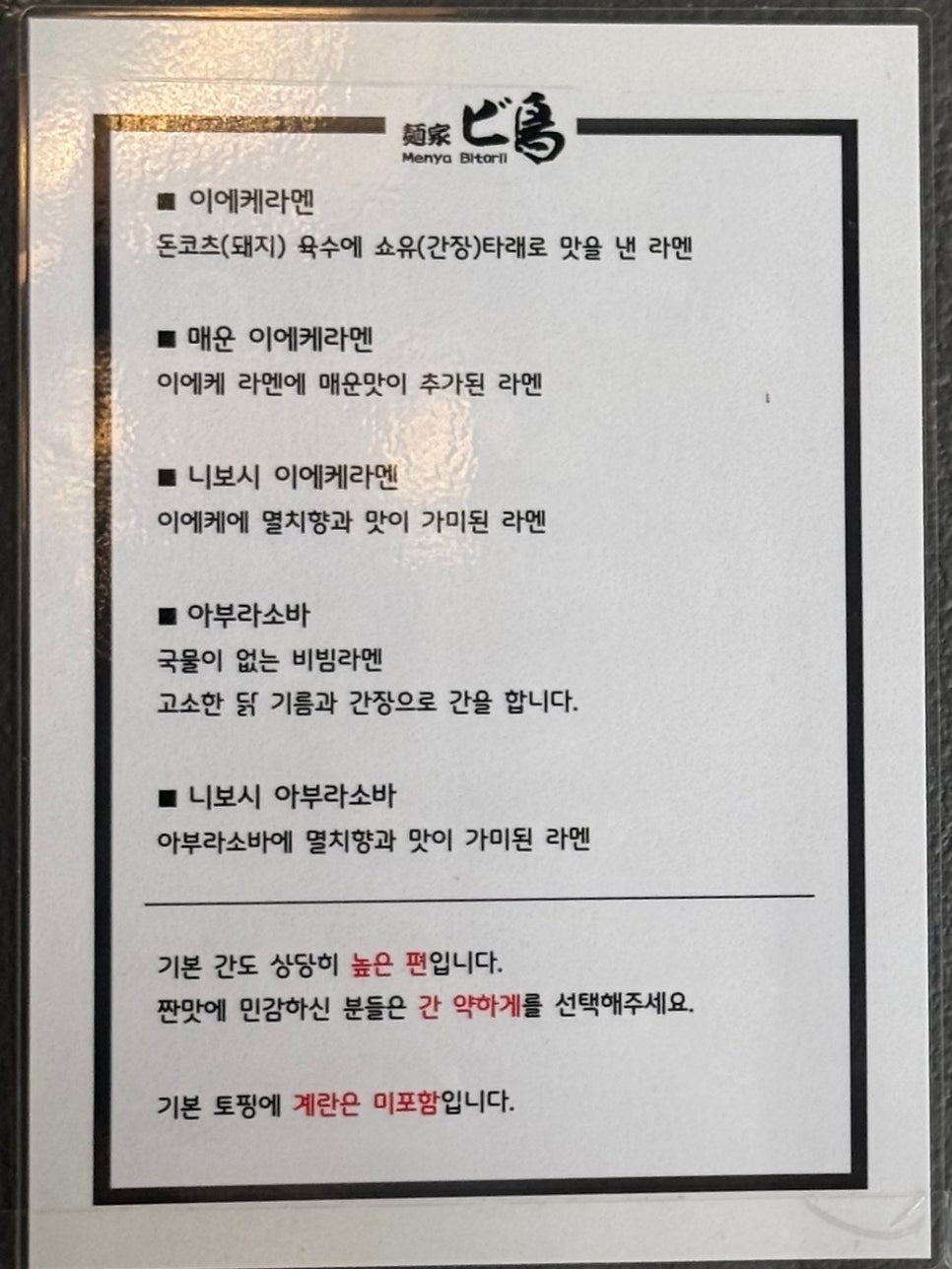 Menyabitori photo 6