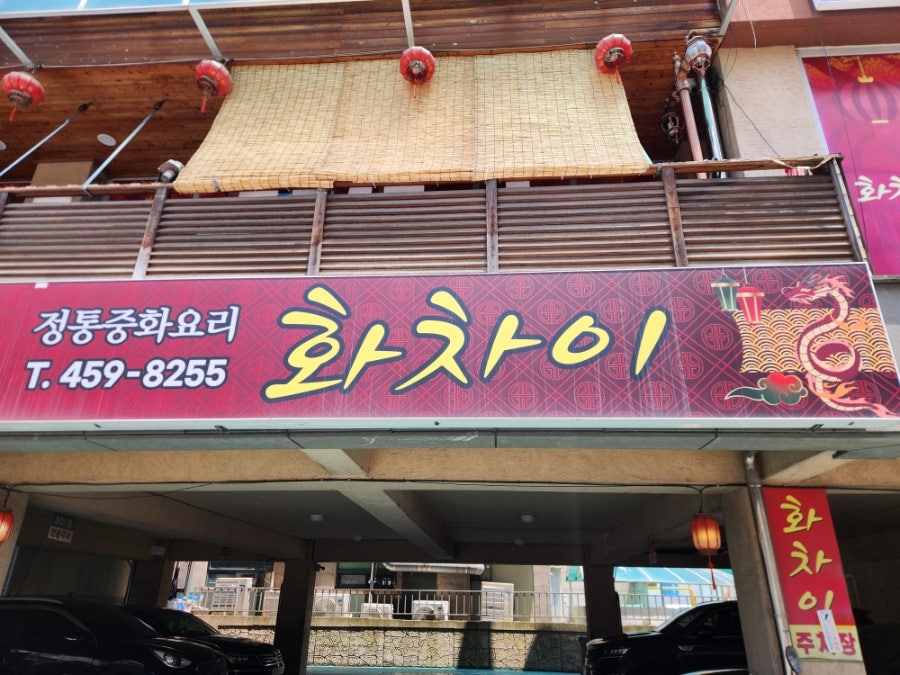 화차이 사진 1