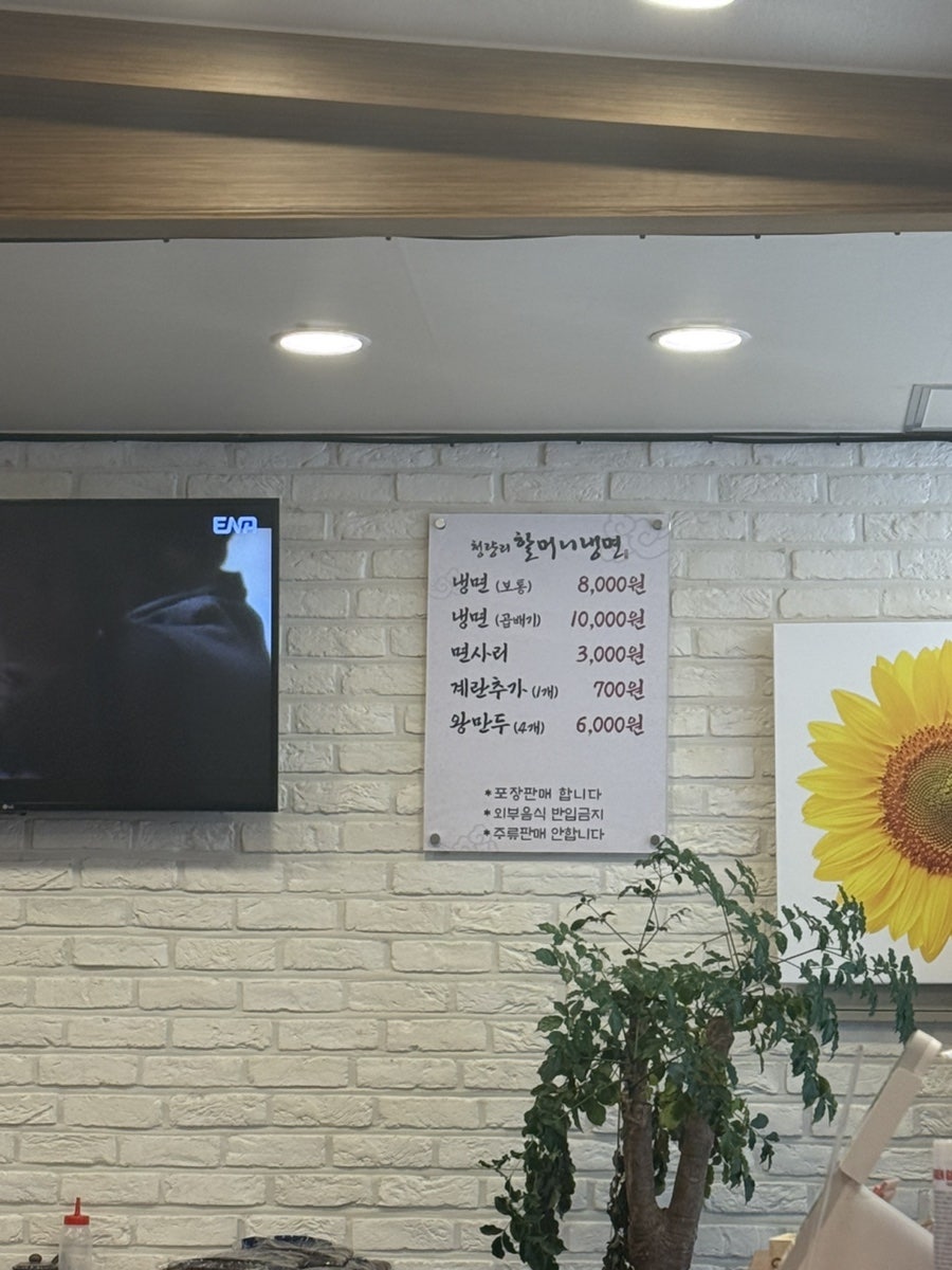 청량리할머니냉면 사진 5
